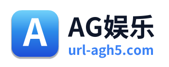 AG娱乐